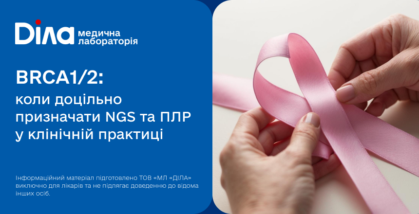 Фото - Когда целесообразно назначать NGS и ПЦР в клинической практике?