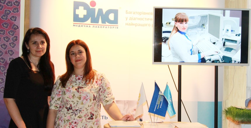 Фото - МЛ ДIЛА приняла участие в международном форуме по современным вопросам акушерства и гинекологии