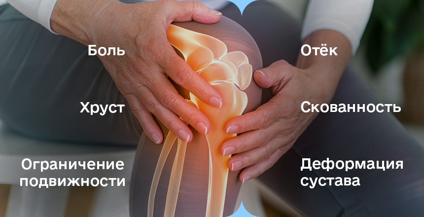 симптомы остеоартроза