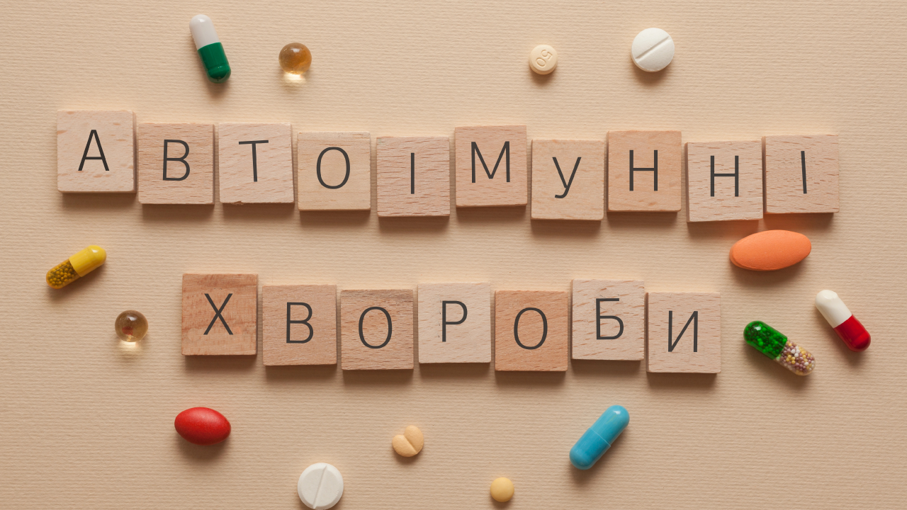 Фото - Мультидисциплінарний консиліум. Актуальні питання в клініці внутрішніх хвороб : автоімунні захворювання сполучної тканини
